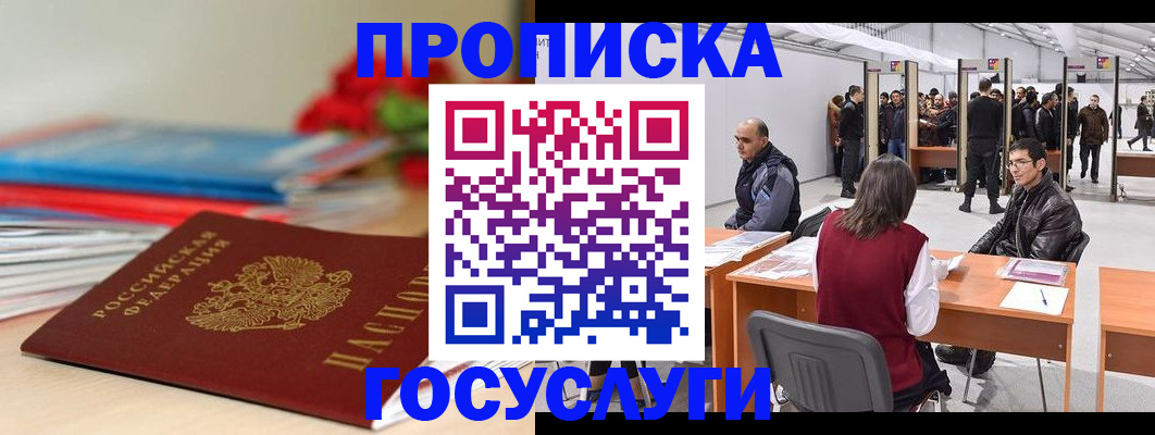 прописка законно в Сураже