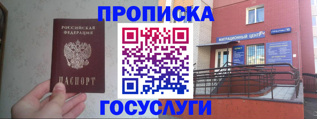 прописка иностранных граждан в Сураже