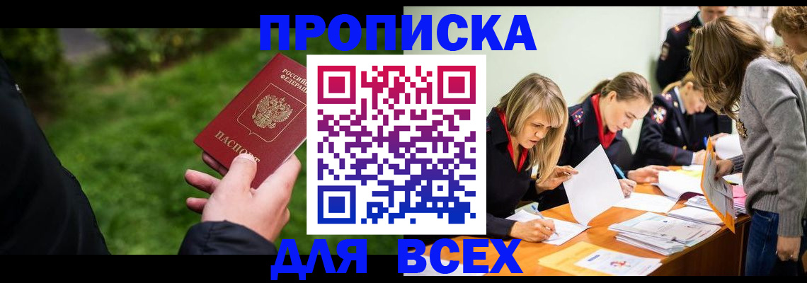 временная регистрация для школы в Сураже