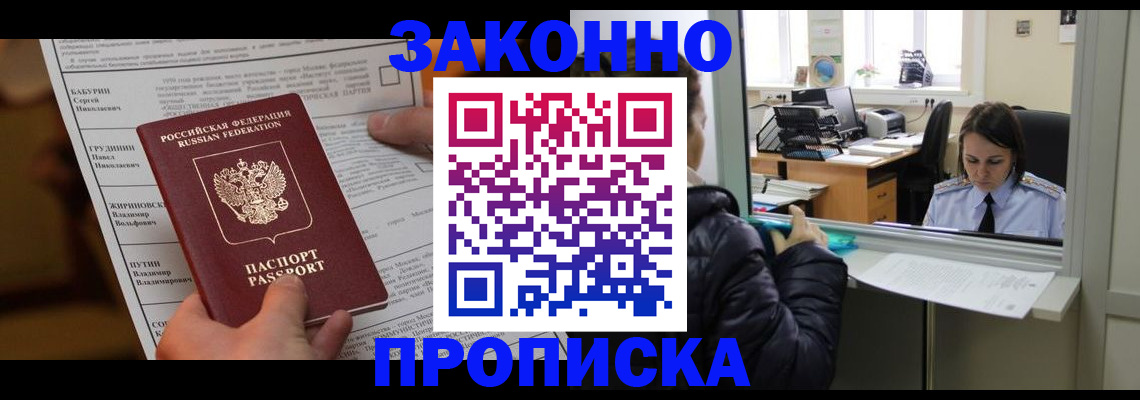 прописка штамп в Сураже