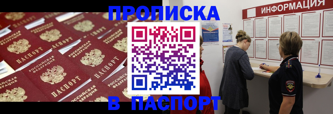 прописка для военкомата в Сураже